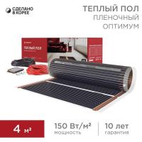 Комплект "Теплый пол" (пленка) Optima 150 4кв.м/0.5х8м/600Вт REXANT 51-0507-7